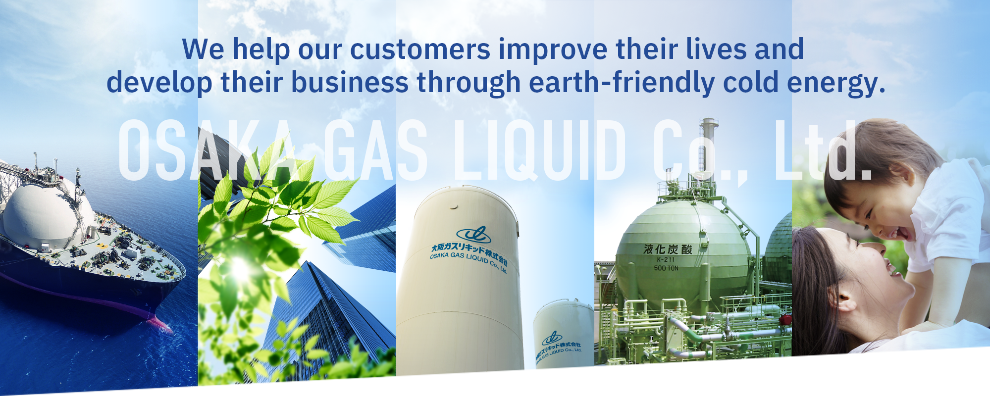 We help our customers improve their lives and develop their business through earth-friendly cold energy.