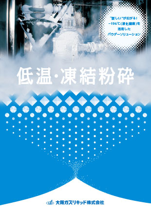 Cryogenic and freezer grinding brochure