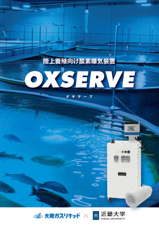 養殖向けの酸素曝気装置
