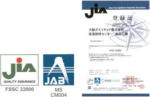 樹脂工場と共にISO9001取得工場として品質管理を行ってまいりましたが、さらなる食品安全の実現のため、2018年2月 FSSC22000*を取得しました。